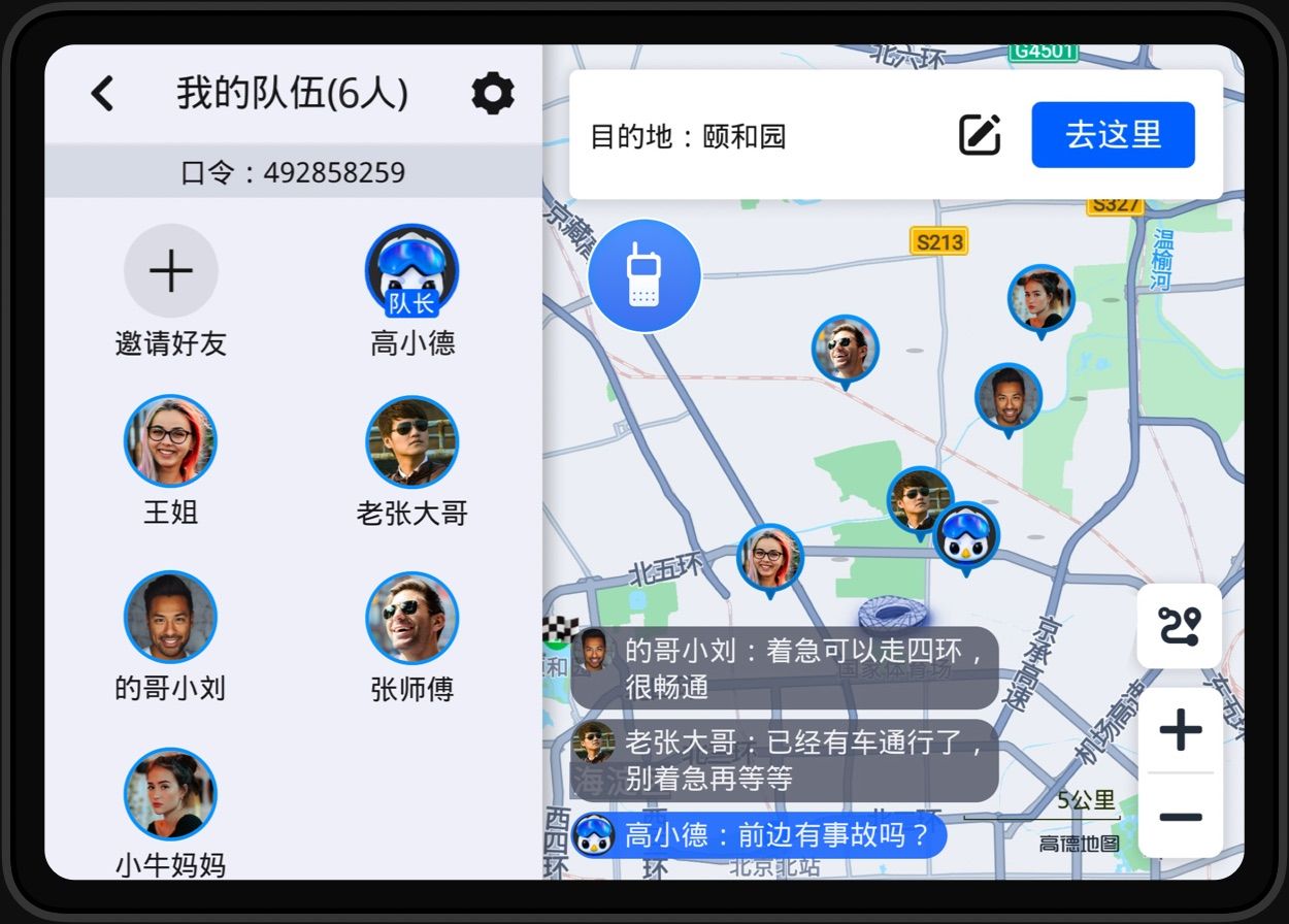 高德地图车机版2022最新版导航 版本:v5.5.0.600391