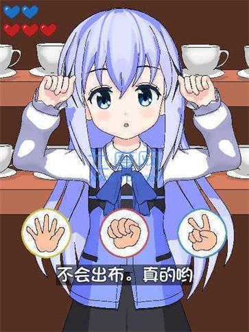 兔兔猜拳冷狐版 1.4