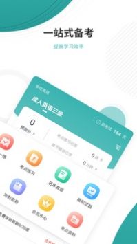 学位英语 v2.0.5