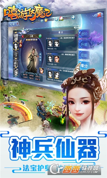 嘻游伏魔记手游