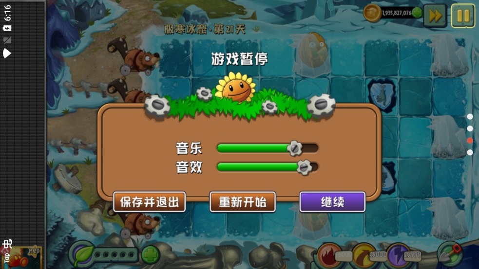植物大战僵尸中国馆最新下载安卓版  v4.3.2