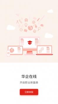 华企在线 v3.0.5