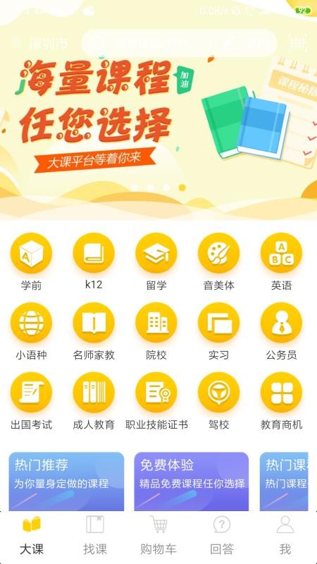 大课教育点评截图0