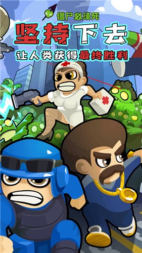 僵尸必须死正式版  v8.0.2