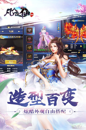凡人飞仙传-双修版 版本: