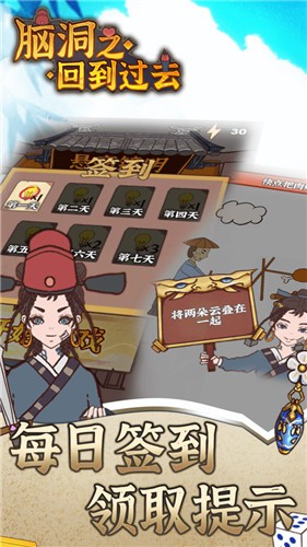 脑洞之回到过去  v1.0.1
