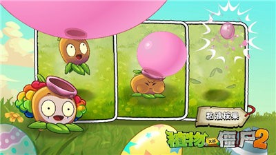 植物大战僵尸2愚人节版本 v3.4.4