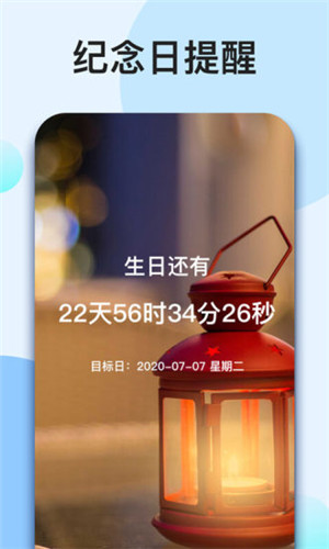我的倒计时免费版APP v5.1.4
