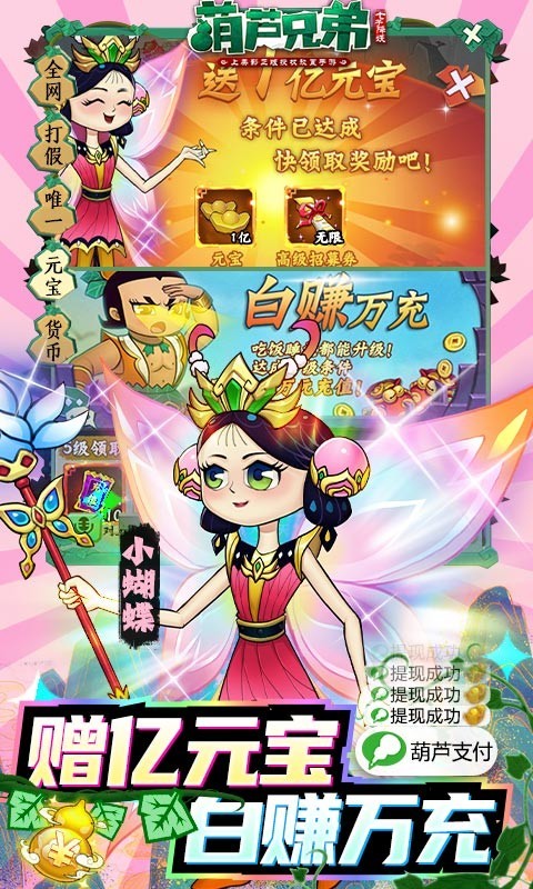 葫芦兄弟七子降妖福利版  v1.0.230