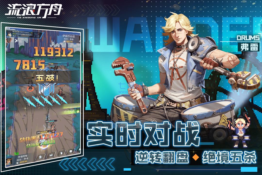 流浪方舟修改器 v2.4.10