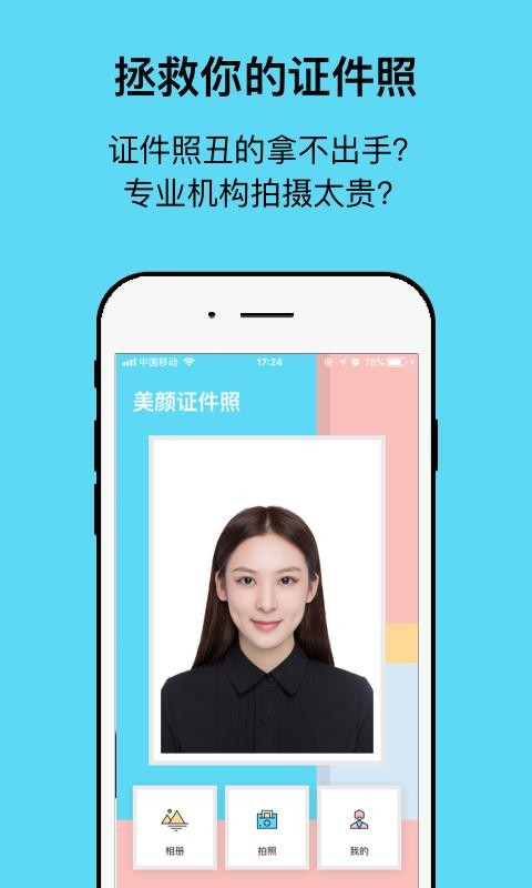 工作求职证件照相机 2020-06-14 14:34