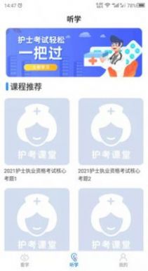 护考学习app官方版图片1