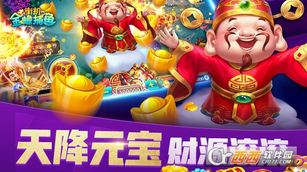 街机金蟾捕鱼 v3.5.1.0 安卓版