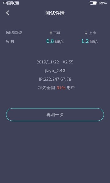 网速小管家截图0