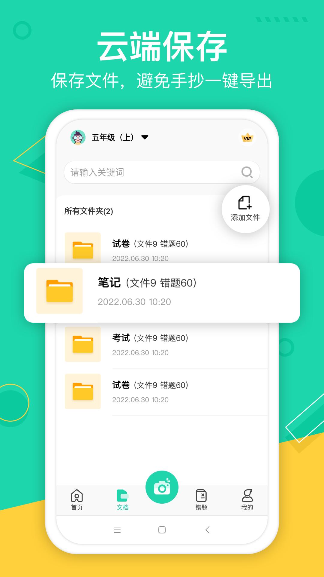 试卷作业宝 v1.0.0 