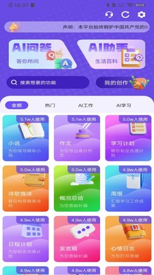 AIPlus智能助理  v1.0.1