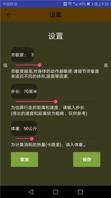 计步器软件 2019-12-30 15:39