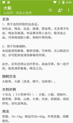 中医中药app官方版  v3.1.2