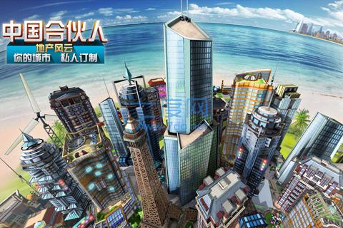 中国合伙人地产风云截图2