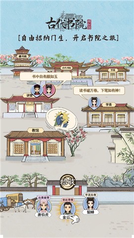 古代书院模拟器游戏下载 V 1.0