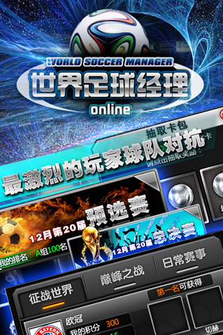 世界足球经理最新版 v3.1.1 安卓版