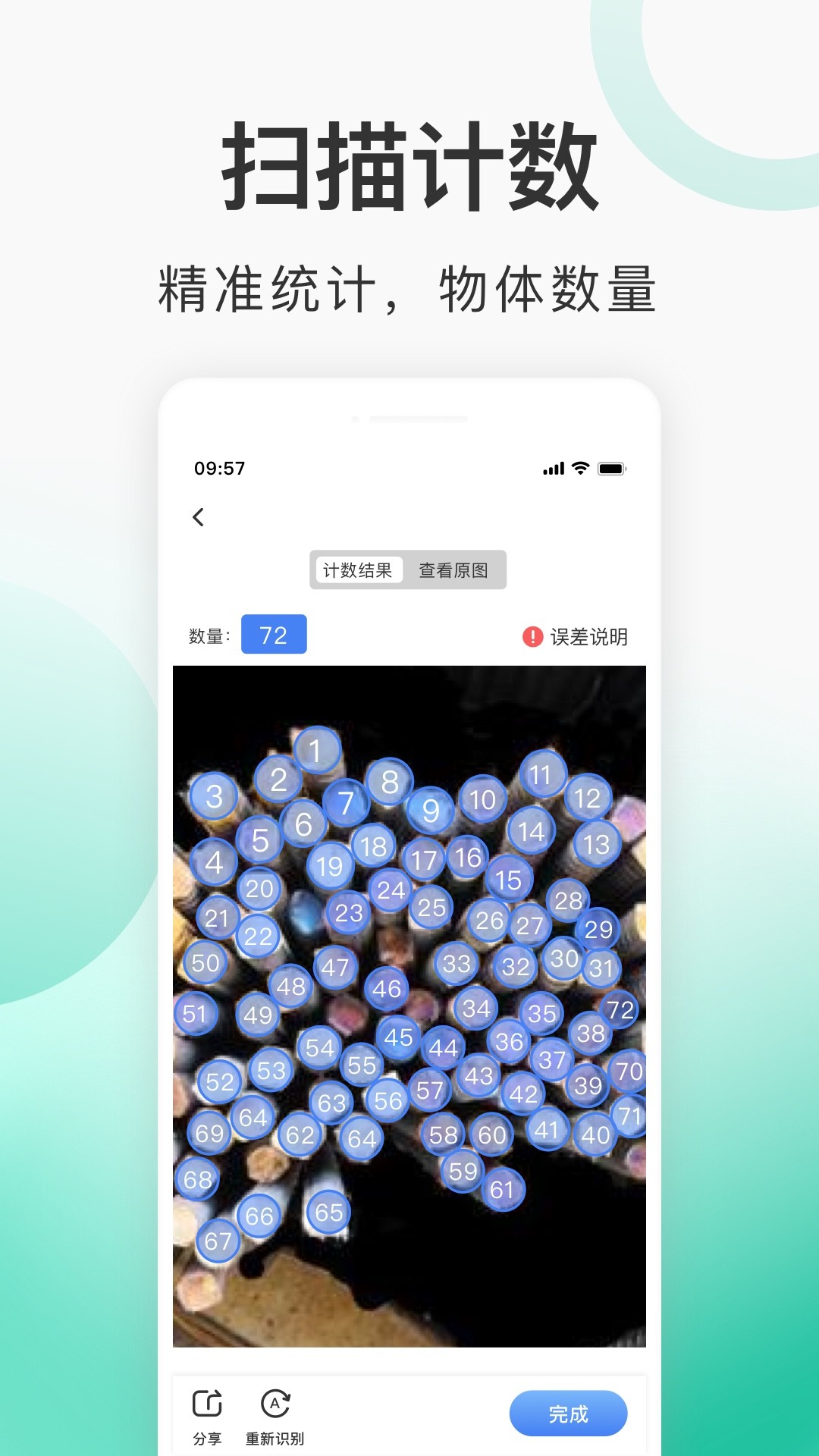 趣扫描 v1.1.1