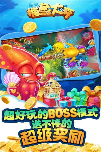 街机捕鱼大亨免费版 v1.4.6