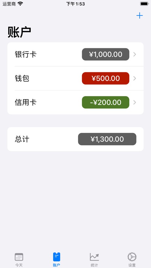 轻巧记账  V 1.1