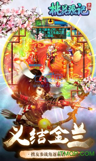 桃花源记小米 v1.1.19