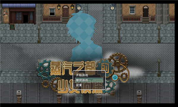 蒸汽之都的少女侦探 v2.0