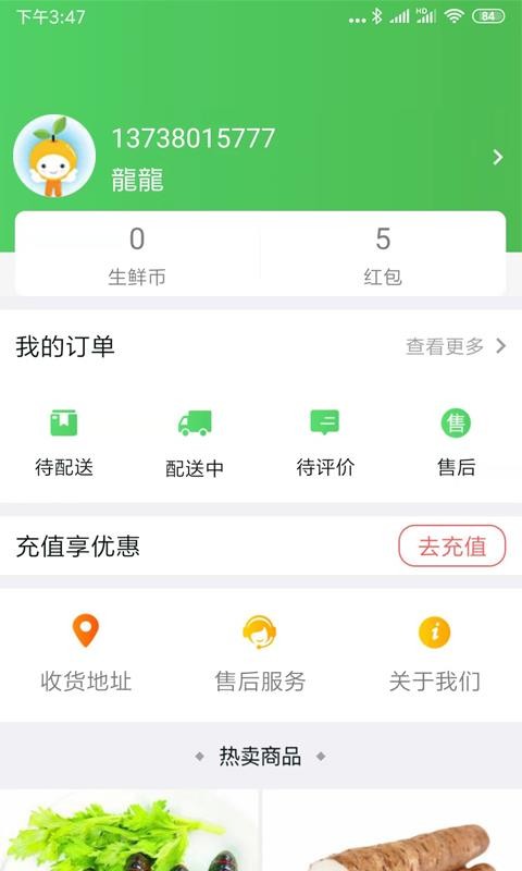 富城生鲜截图1