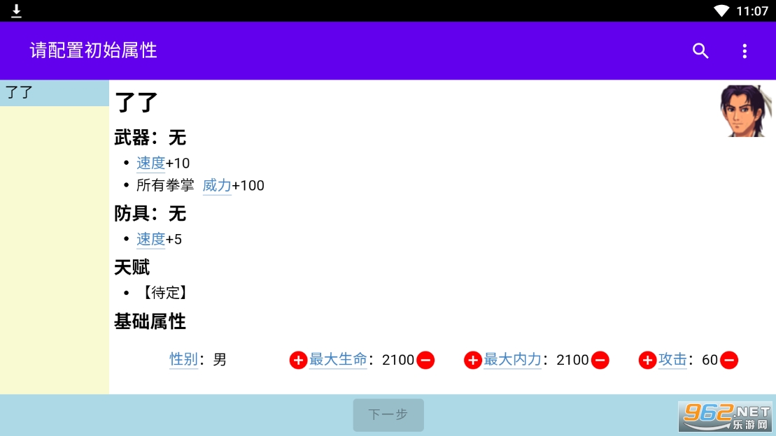 金庸群侠大乱斗破解版