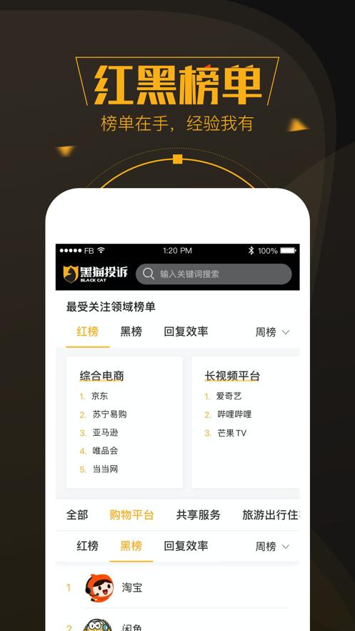 黑猫投诉平台app官方最新版