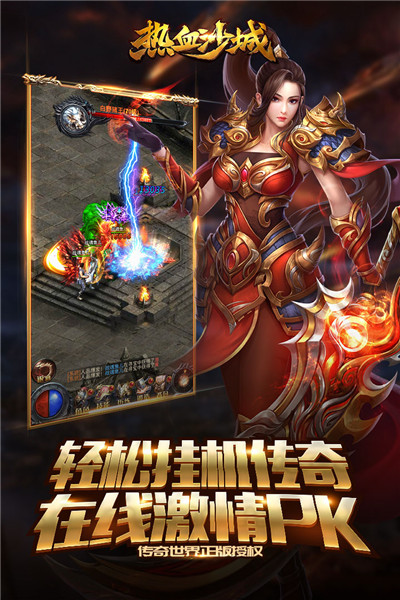 热血沙城手机版 v3.0