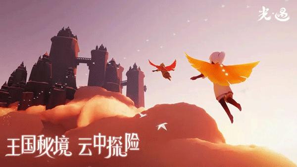 光遇云游戏安卓版 v1.3.3