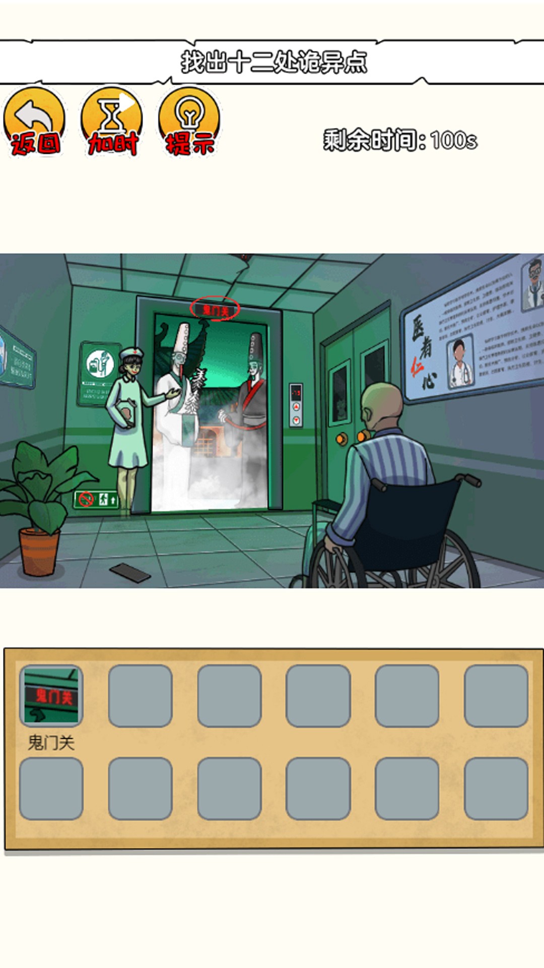 恐怖电梯间 v1.0.0