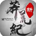 新蛮荒记手游官方版 