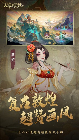 山海有灵妖测试版 2021-04-01 10:28