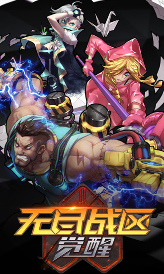 无尽战区觉醒 v3.1.0