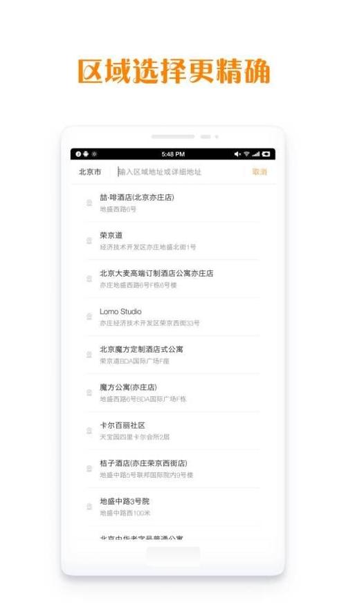 居里租房商家 v0.1.2