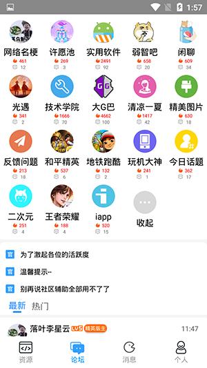 落叶社区  v1.5