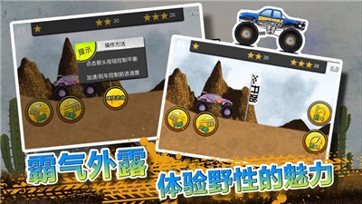 火柴人登山越野车 V 1.1.0