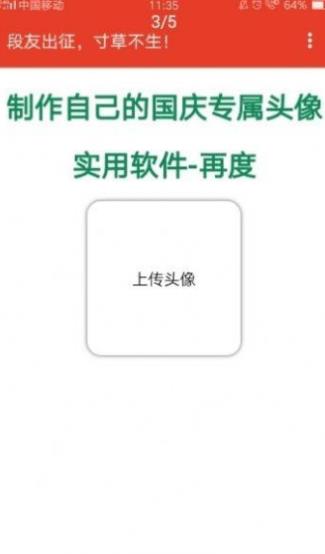 2021国庆微信头像生成器 v1.0