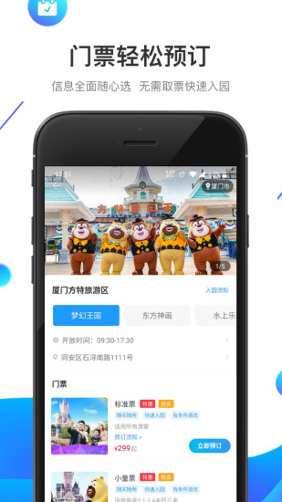 方特旅游app最新版2022 v4.1.2