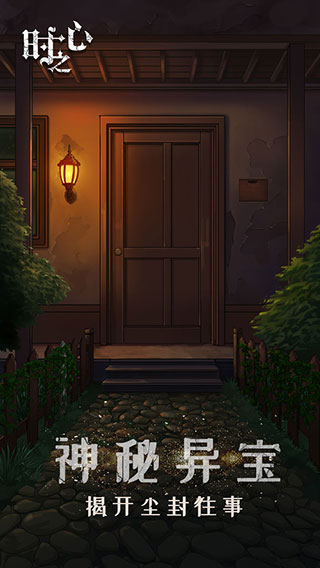 时之心最新版 v1.5