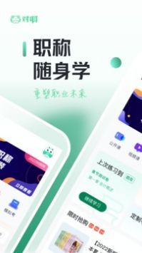 会计职称随身学 v2.0.5