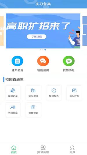 职校家园 v1.2.3