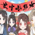 客官吃点啥游戏无限鲜花版