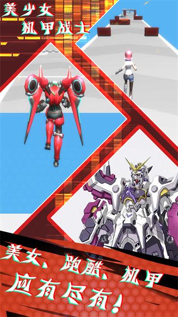 美少女机甲战士  v1.0