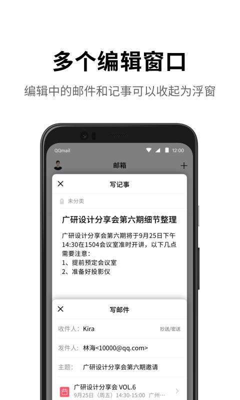 QQ邮箱 v6.5.3